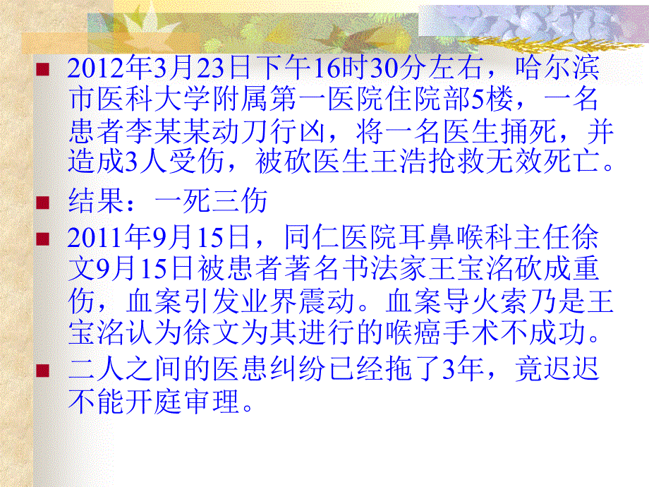 护理工作中法律问题与法律责任_第3页