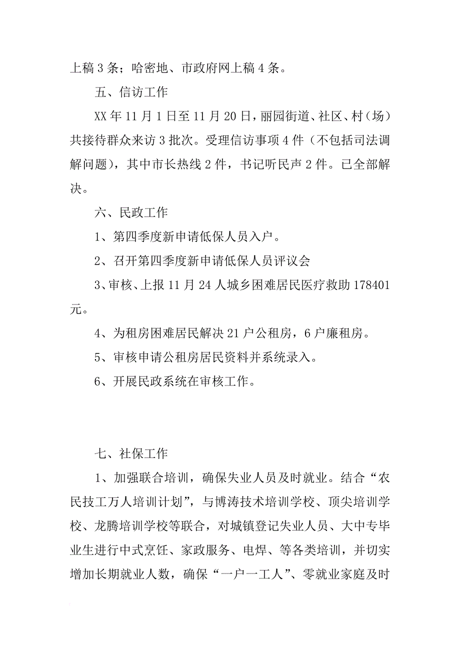 xx年11月街道机关效能工作总结_第3页