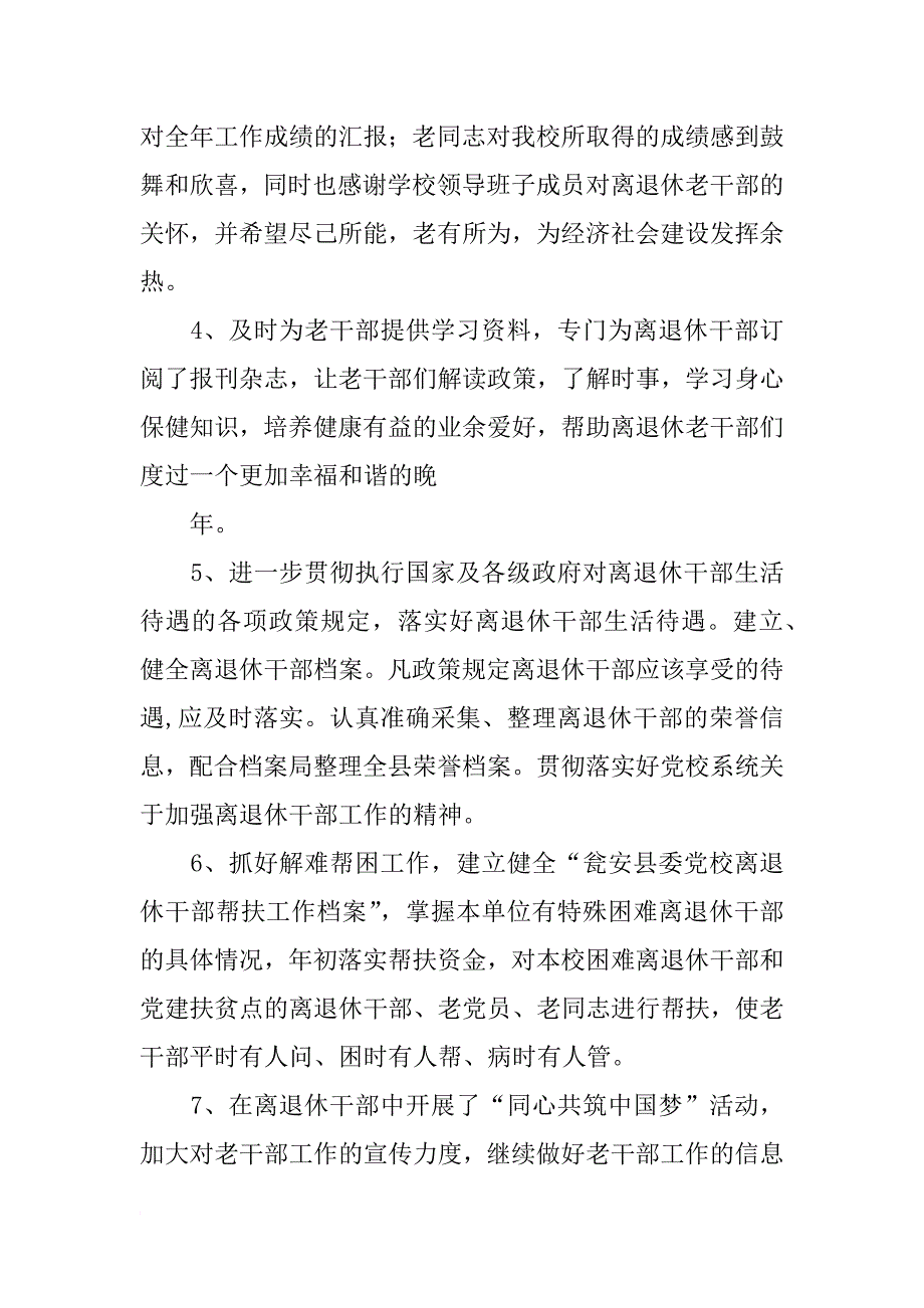 离退办个人总结_第3页