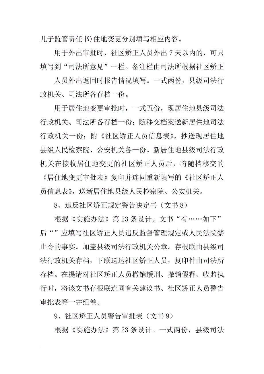 缓刑儿子监管责任书_第3页