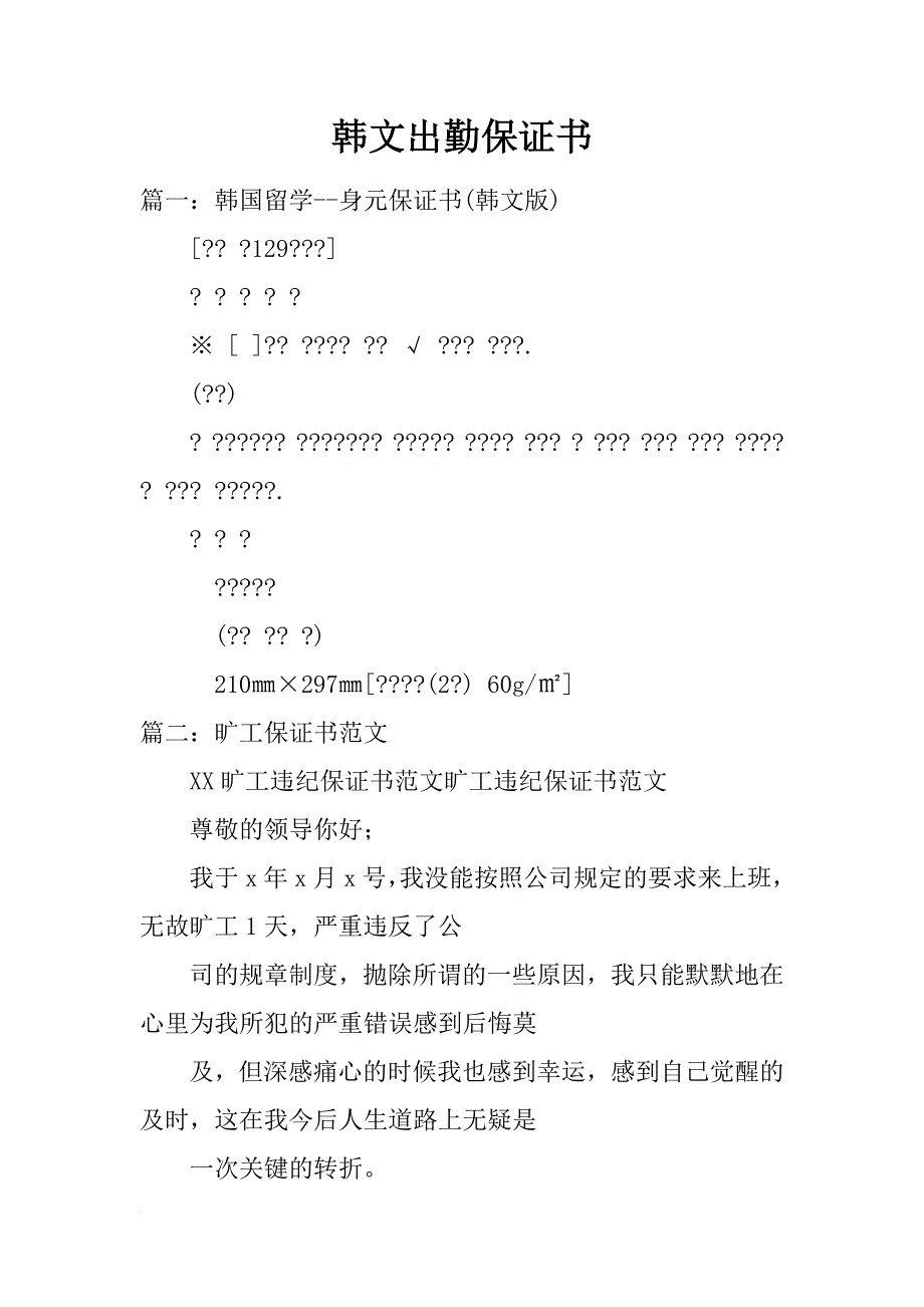 韩文出勤保证书_第1页
