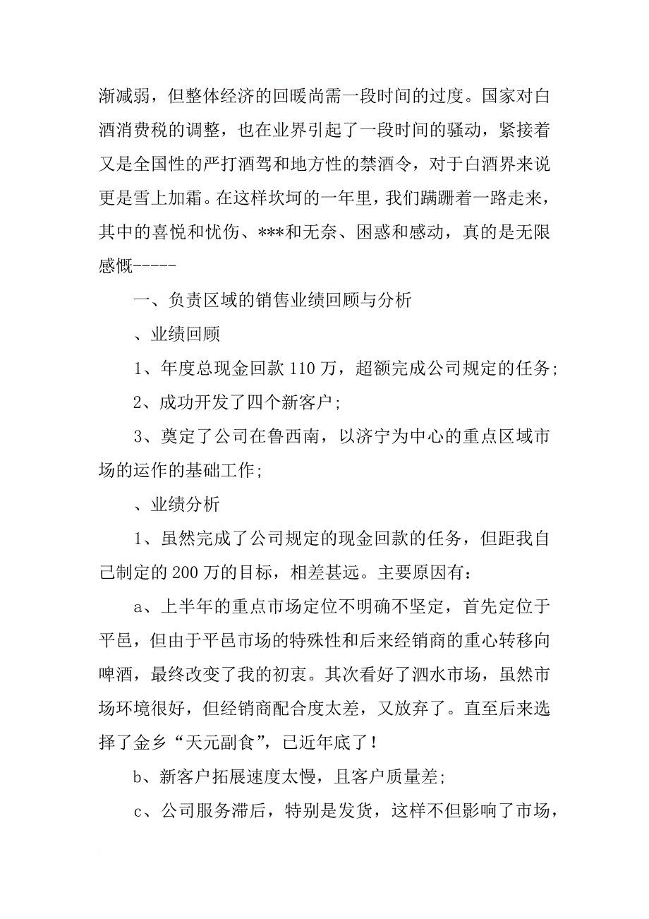 白酒销售工作总结三篇_第4页