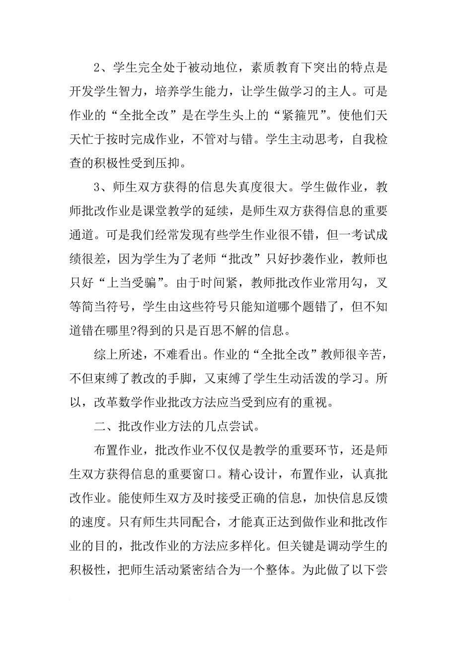 数学教师工作总结三篇_第5页