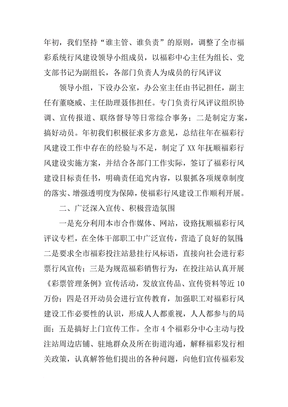 福彩公益金自查报告_第2页