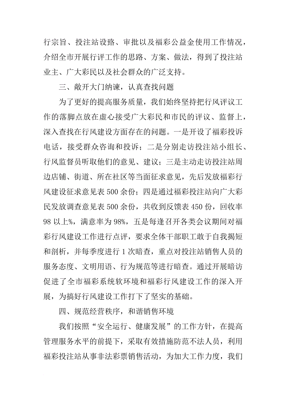 福彩公益金自查报告_第3页