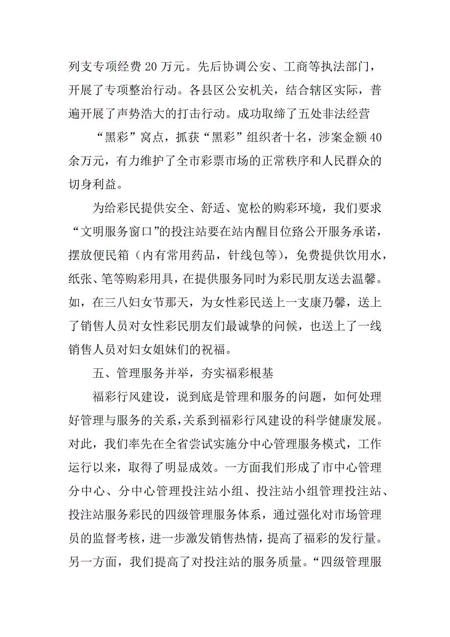 福彩公益金自查报告_第4页
