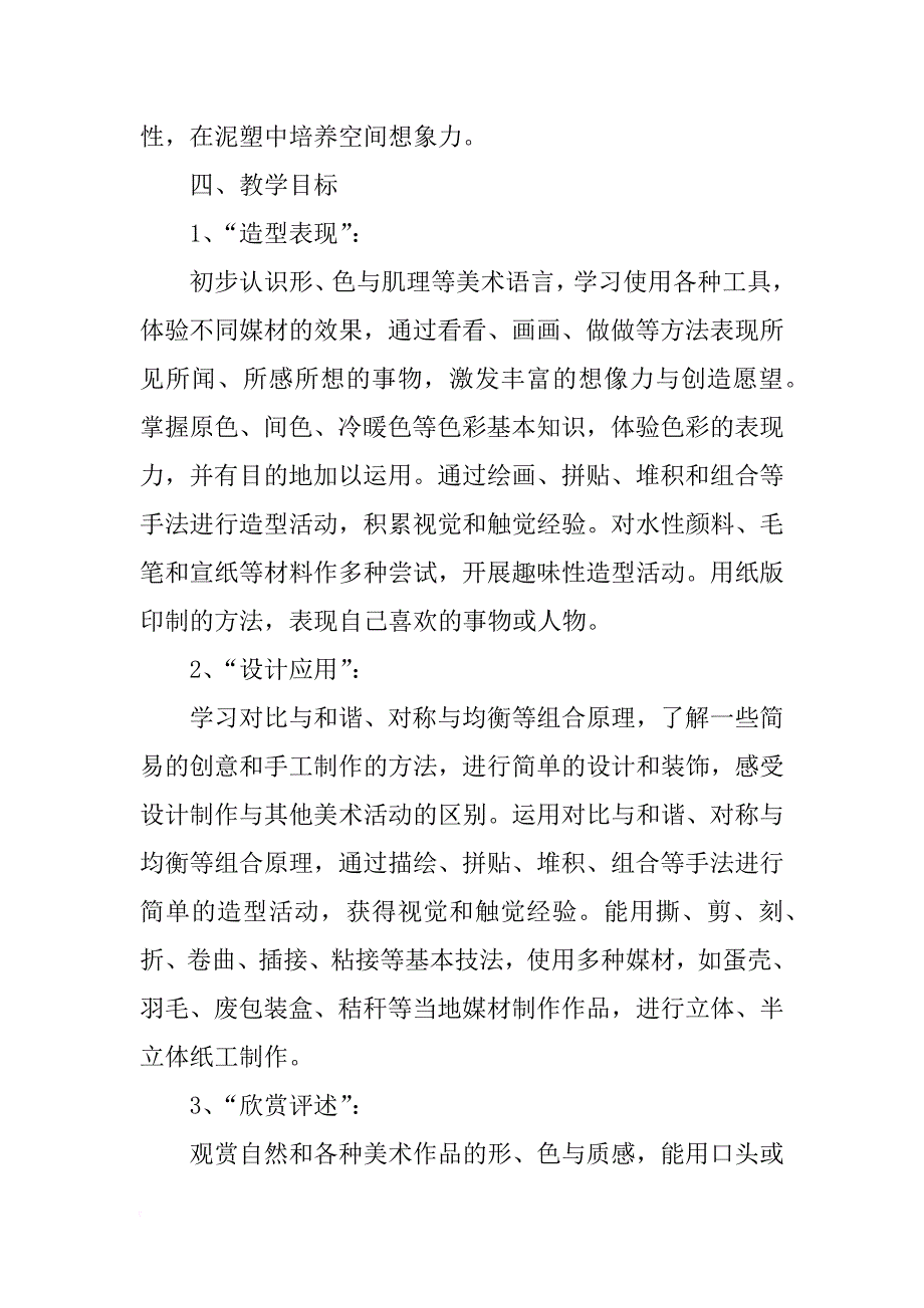 xx小学三年级美术教师工作计划_第3页