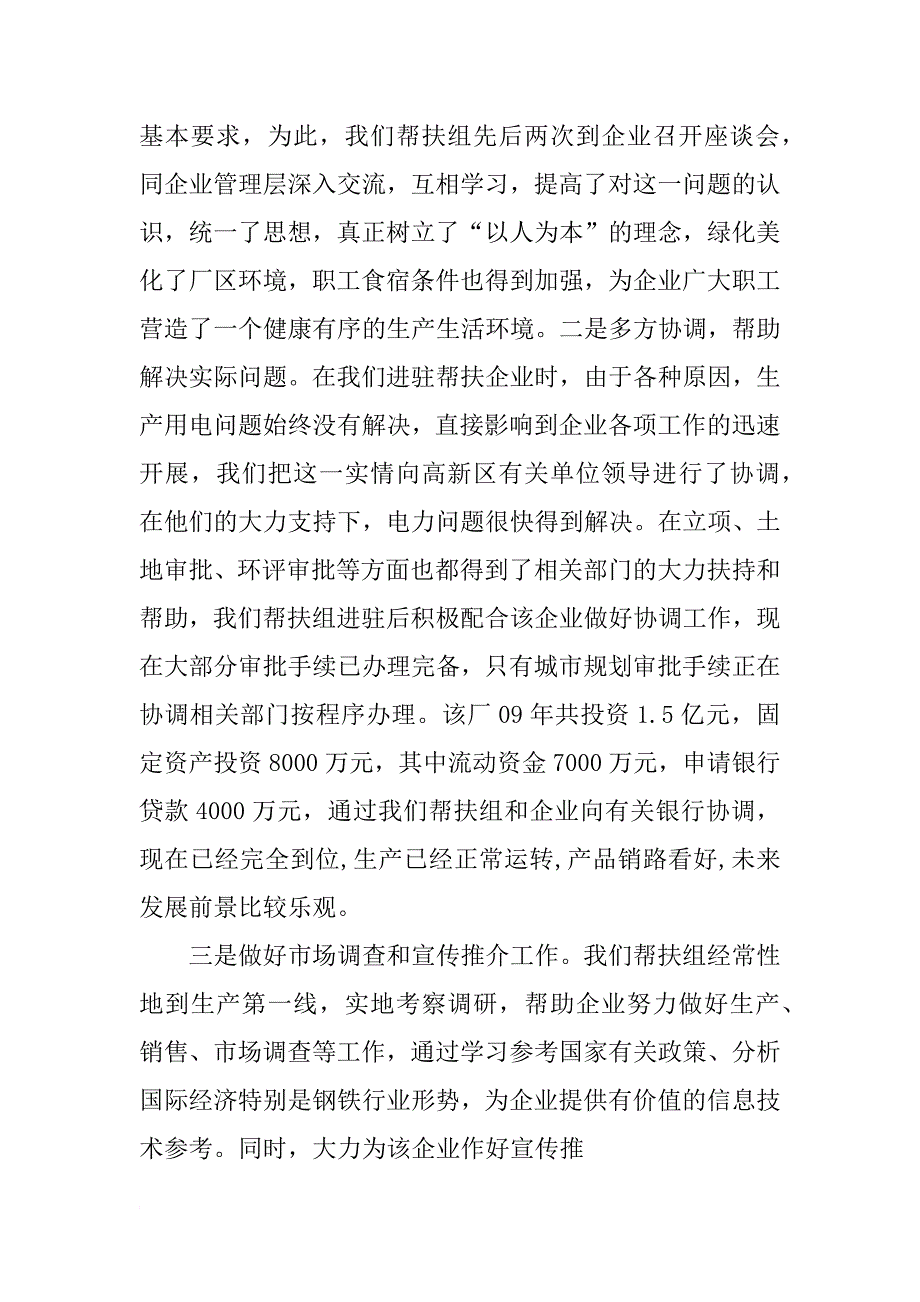 领导帮扶企业工作总结_第3页