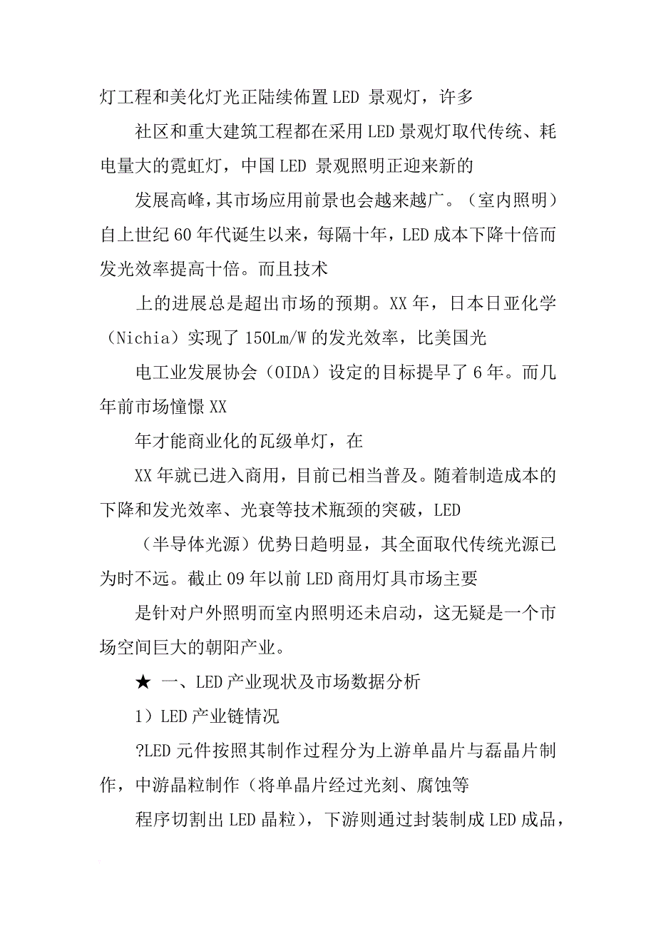 百舸资本计划书_第2页