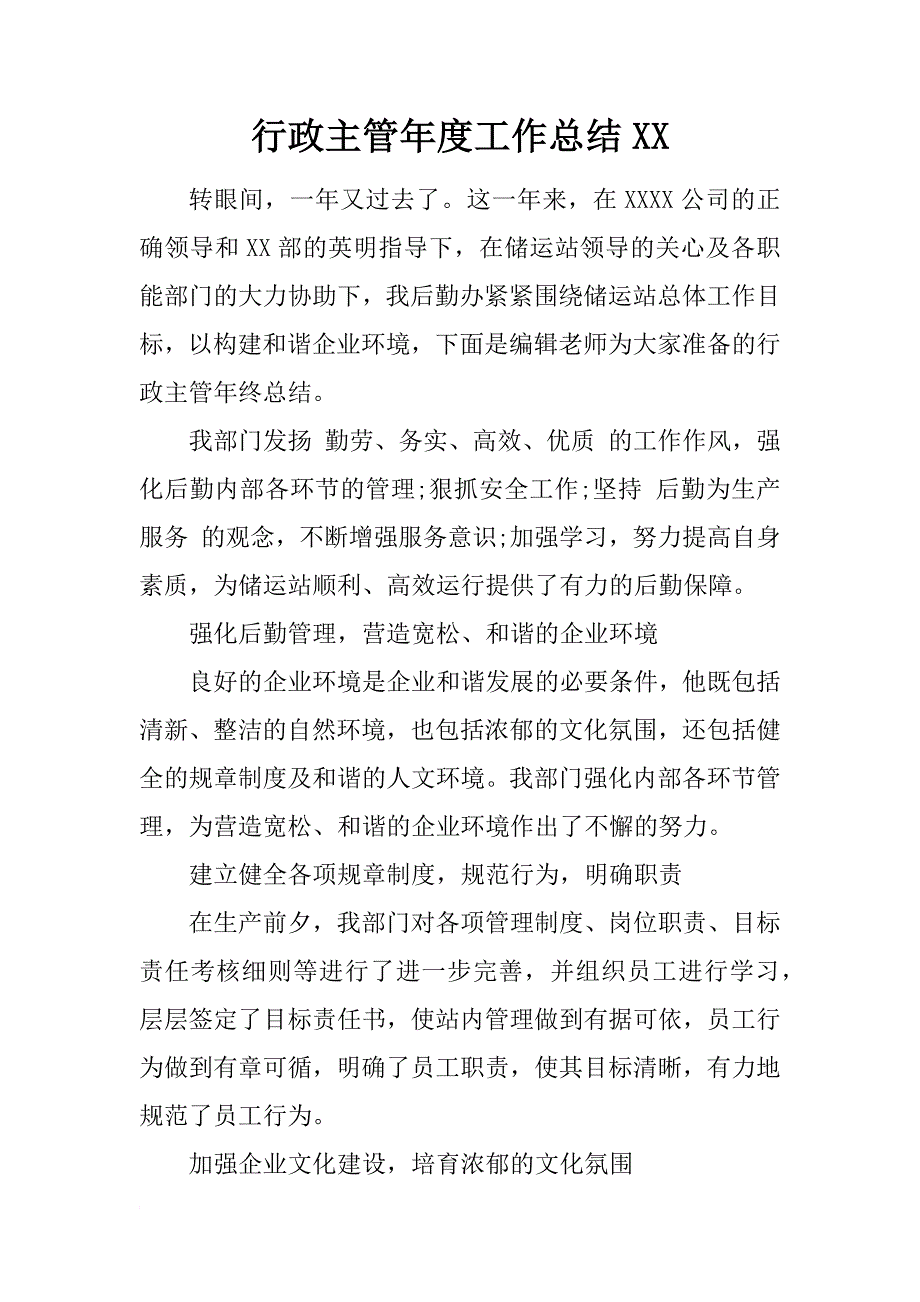 行政主管年度工作总结xx_第1页