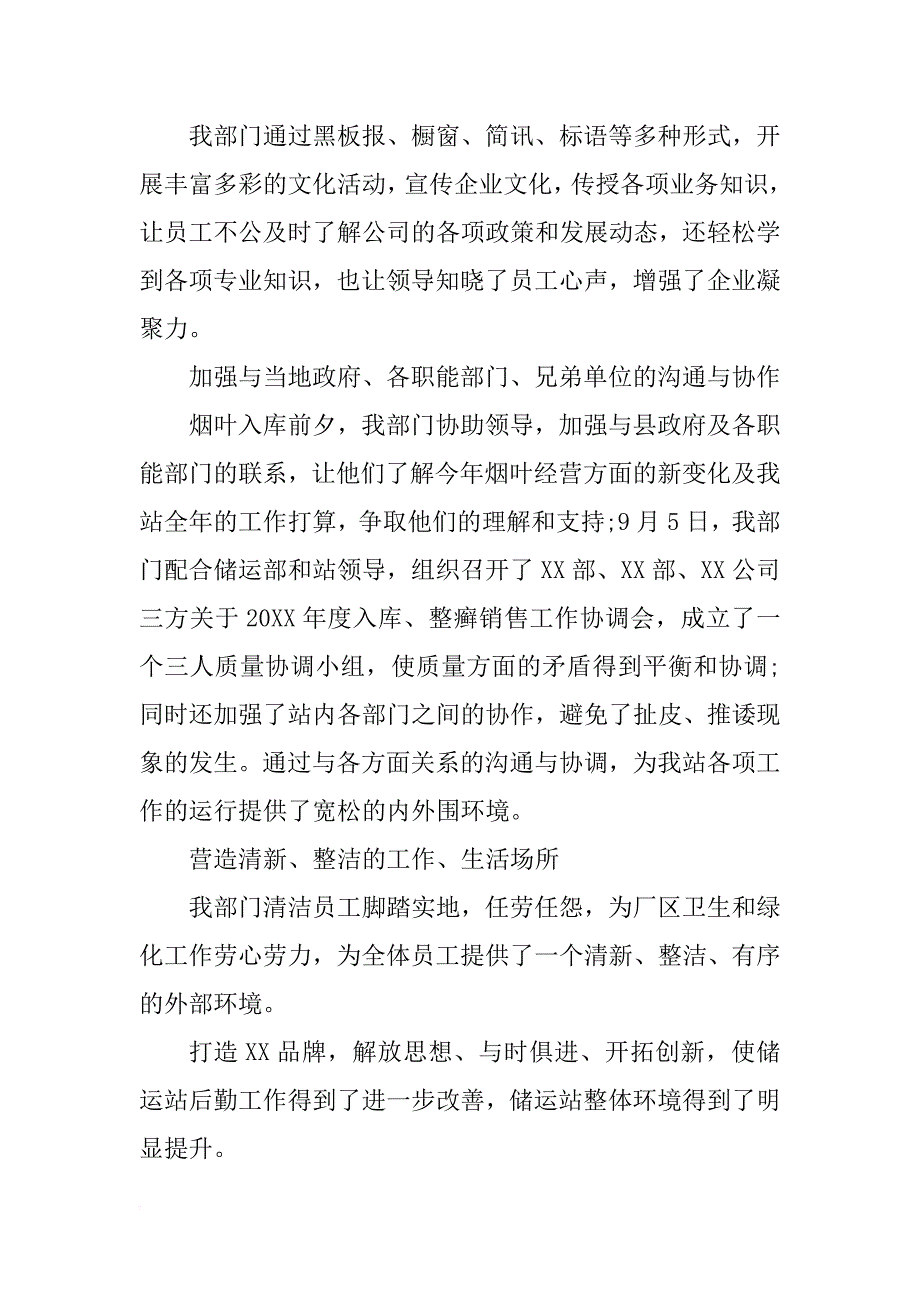 行政主管年度工作总结xx_第2页