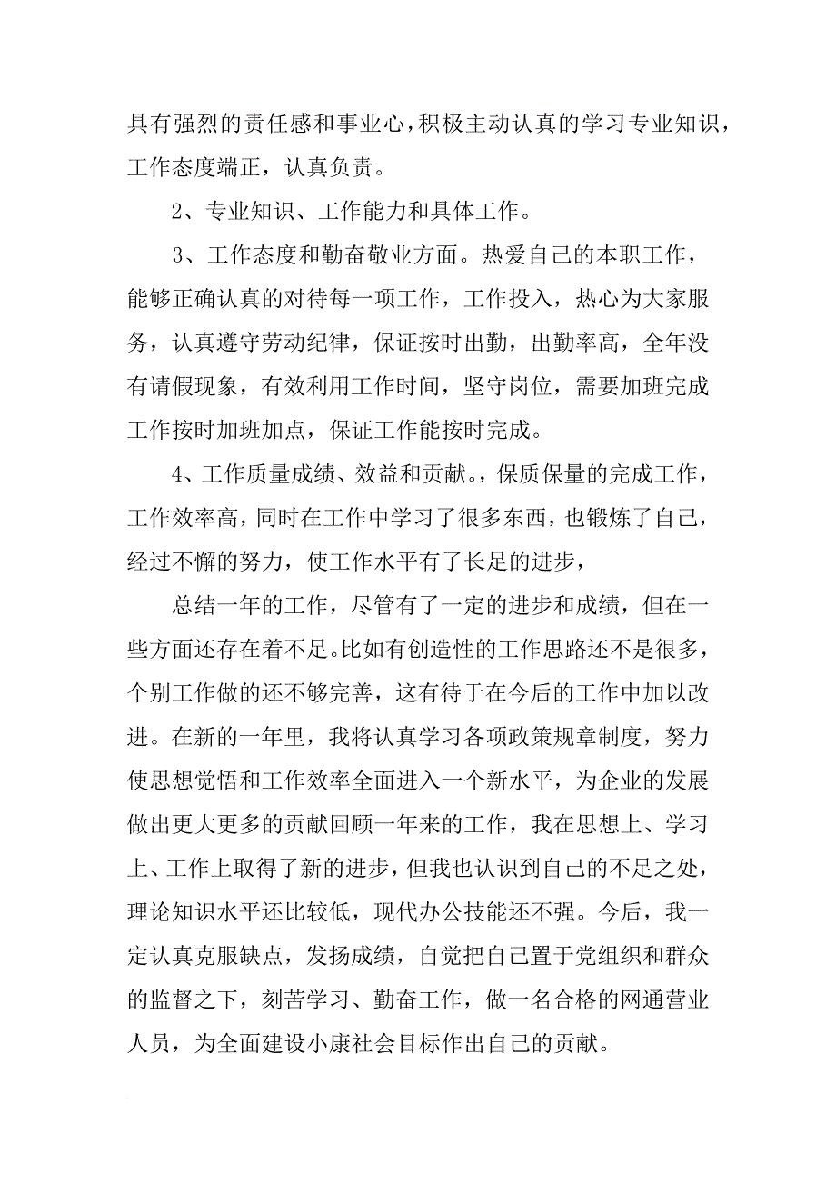 营业员的自我总结_第2页