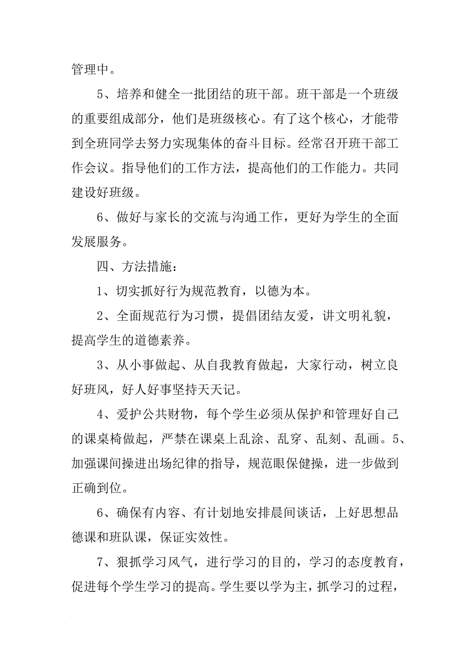 xx年9月班主任新学期工作计划_第3页