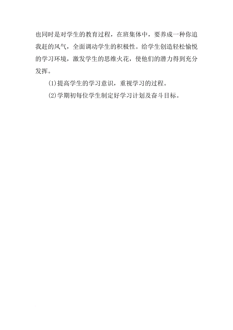 xx年9月班主任新学期工作计划_第4页