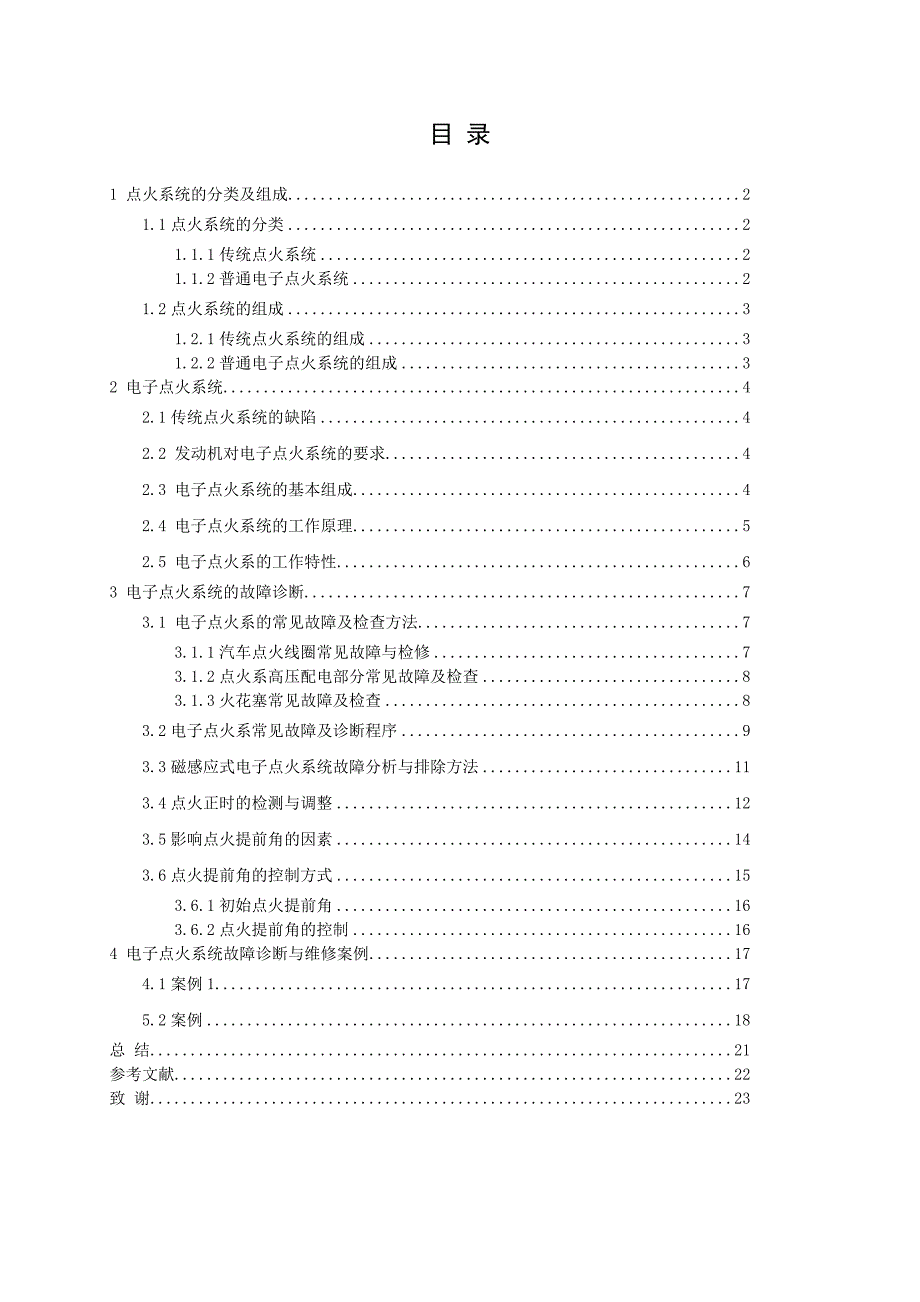 本田飞度轿车发动机点火系统故障诊断_第3页