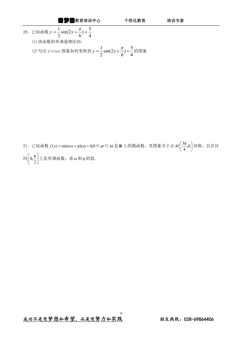 人教a版必修4第一章三角函数单元测试(附答案)_第4页