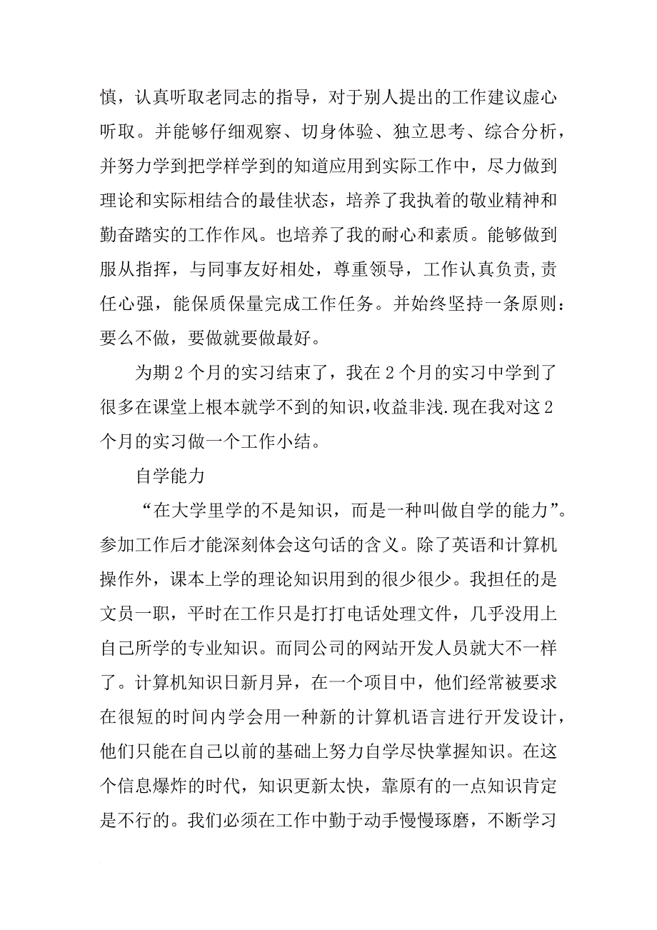 行政秘书实习心得体会1000字_第2页