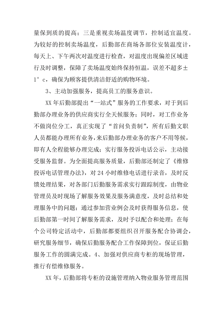 集团公司后勤部年终工作总结_第3页