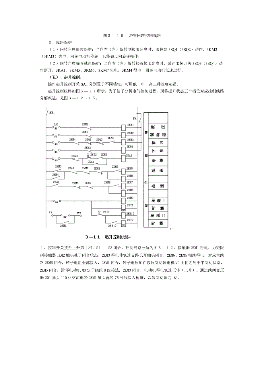 (塔式起重机电气控制线路)_第4页