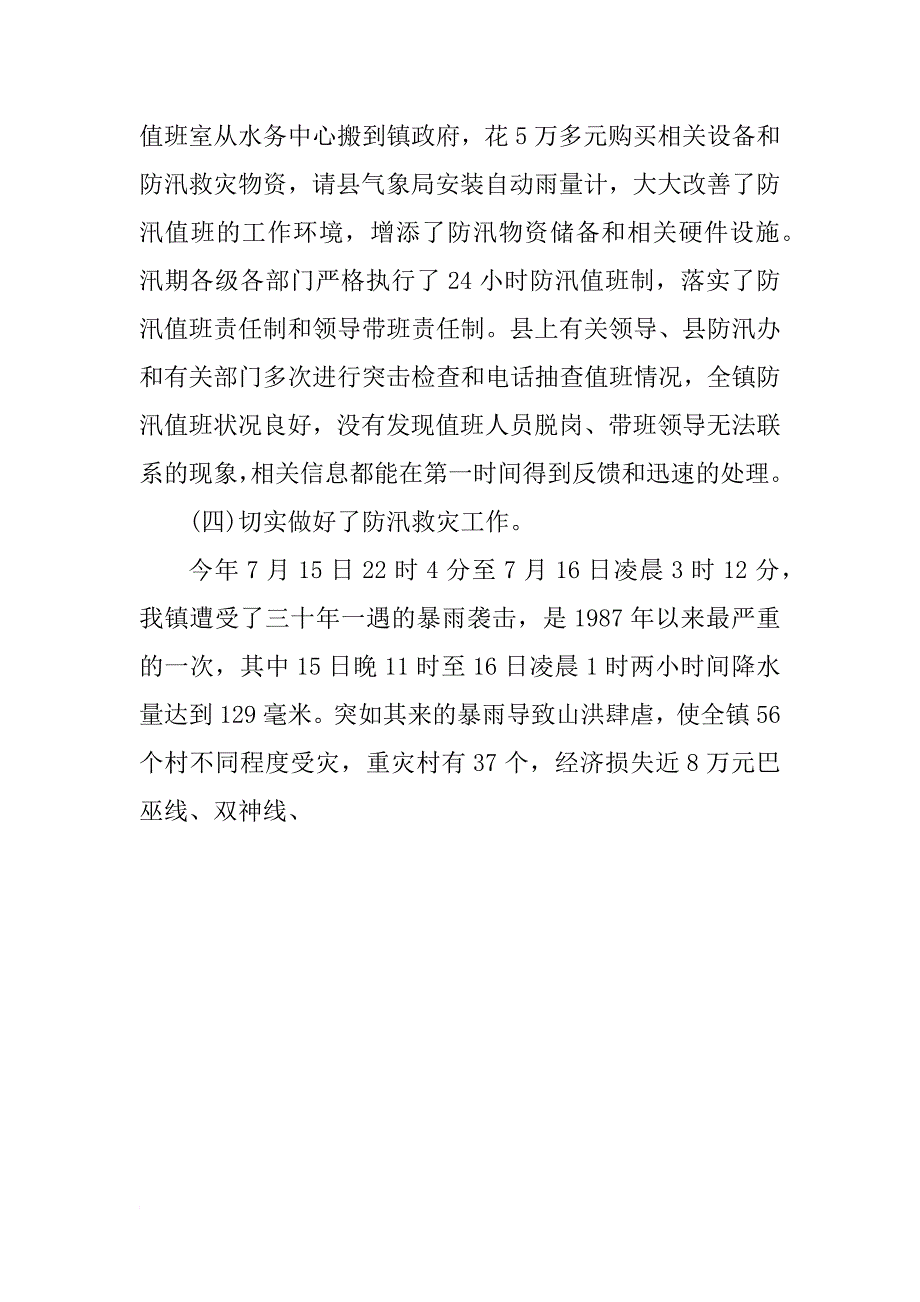 防汛年度个人工作总结_第4页