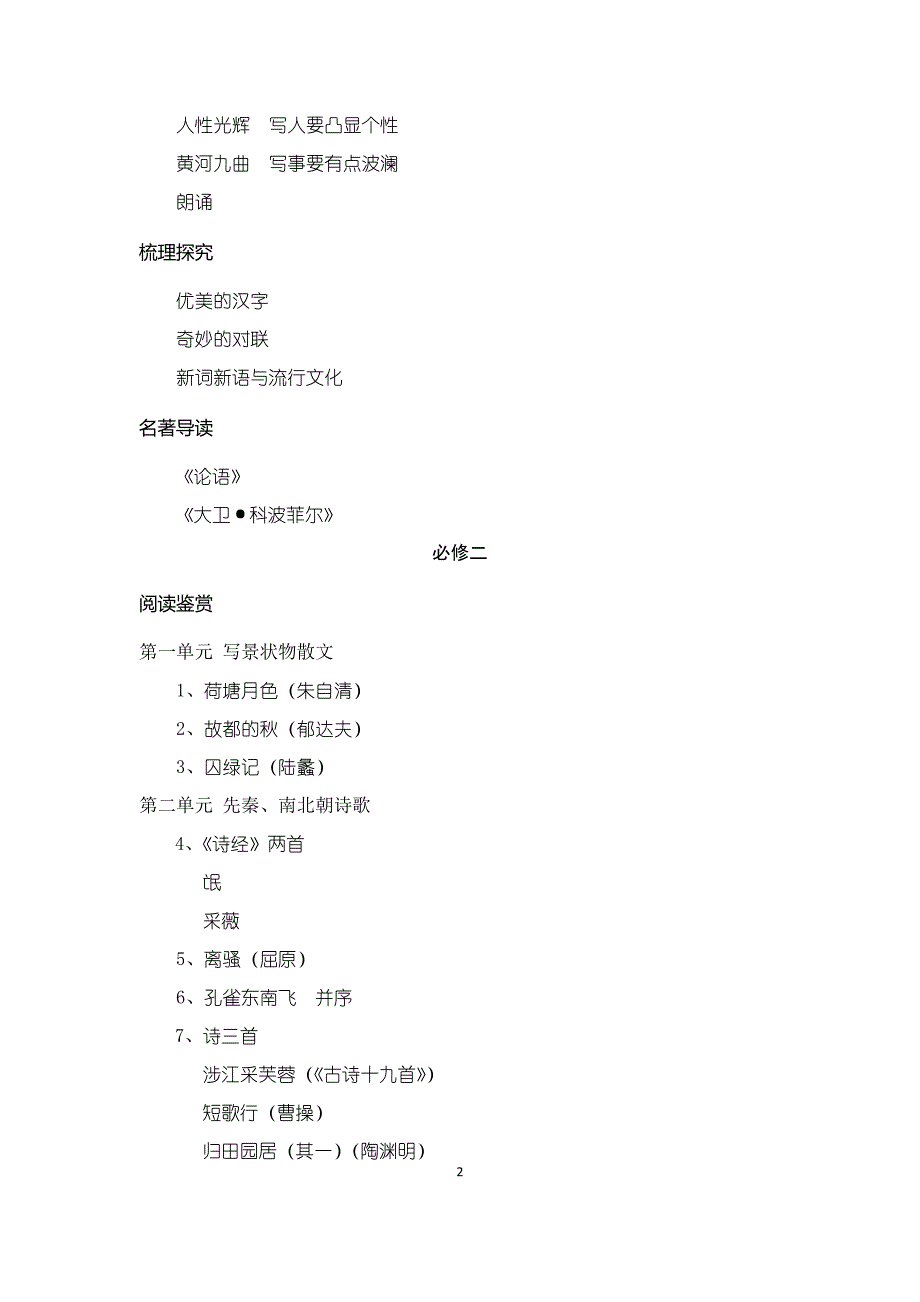 人教版高中语文目录_第2页