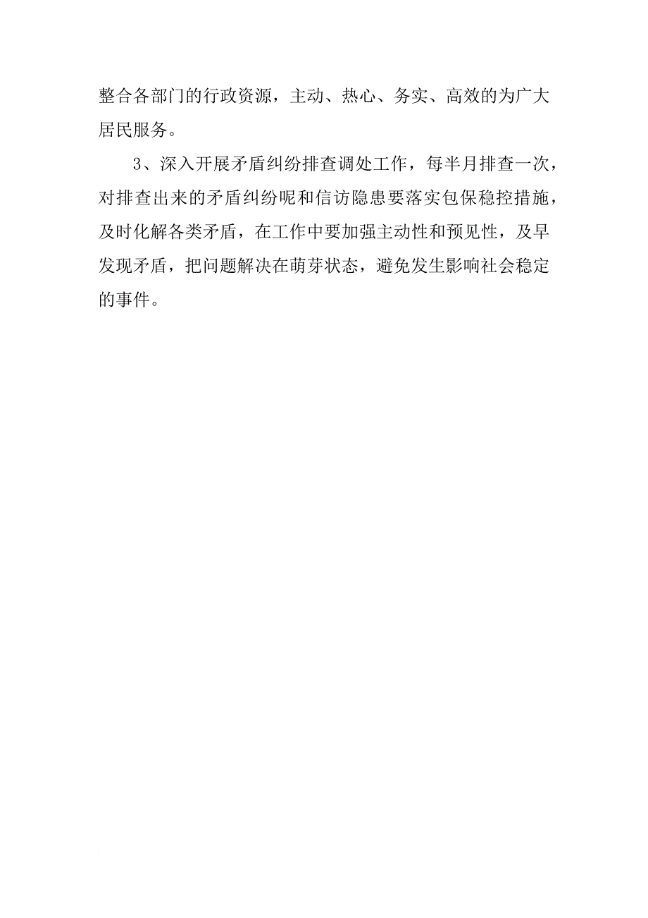 社会管理综合治理工作计划格式_第3页