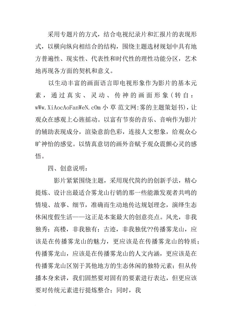 雾的主题策划书_第3页