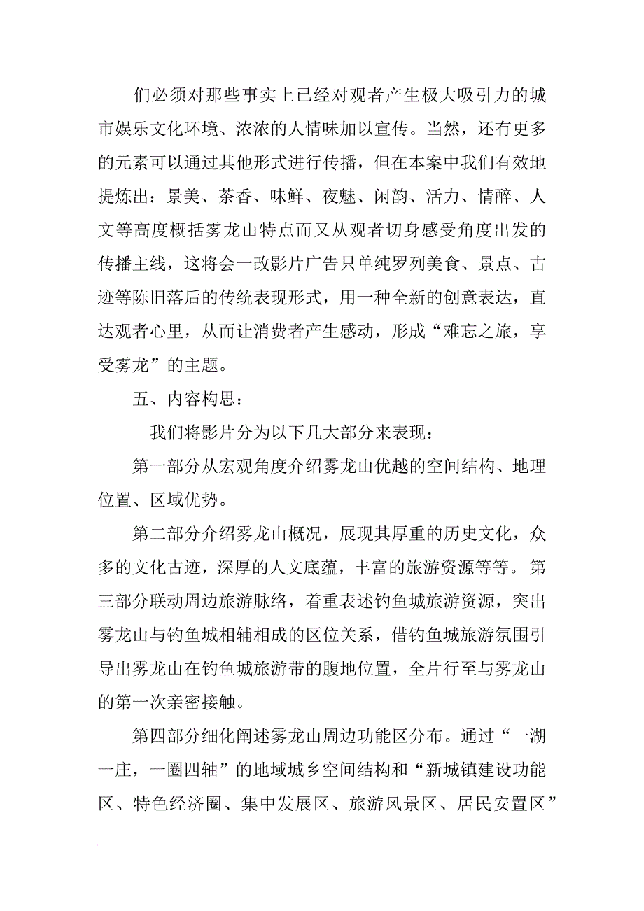 雾的主题策划书_第4页