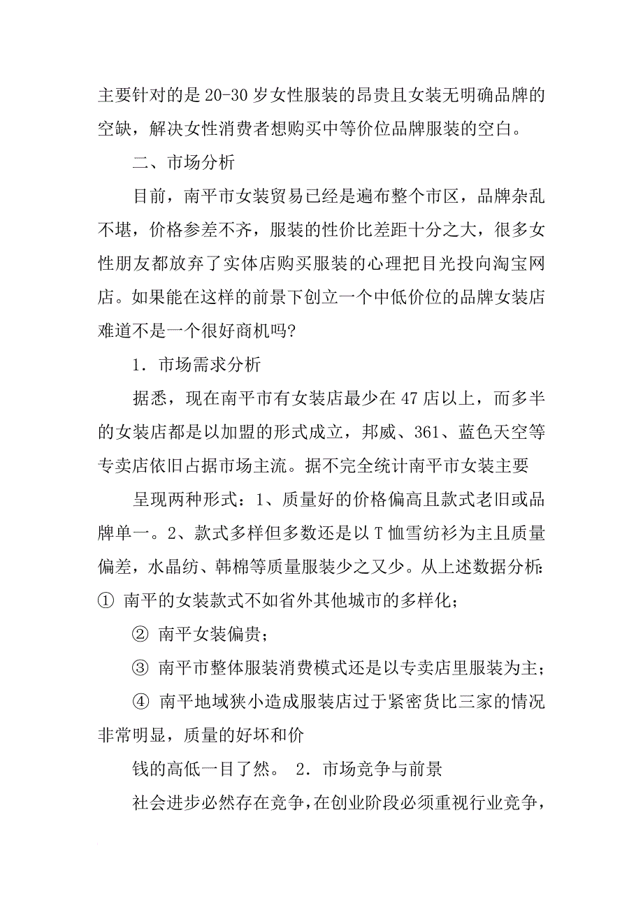 服装行业确定货源计划书_第2页