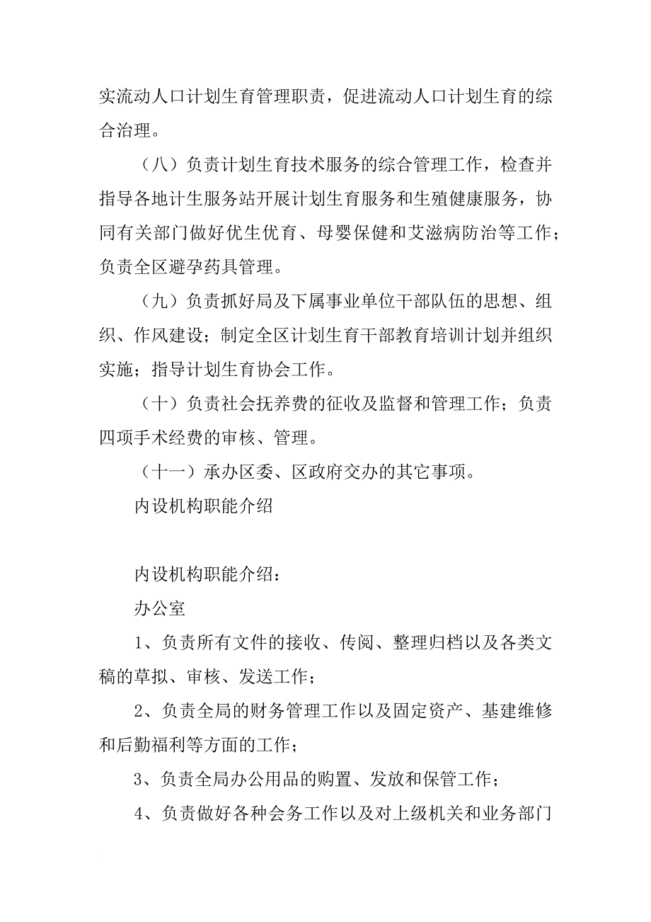 浙江省杭州市余杭区人口和计划生育局_第2页