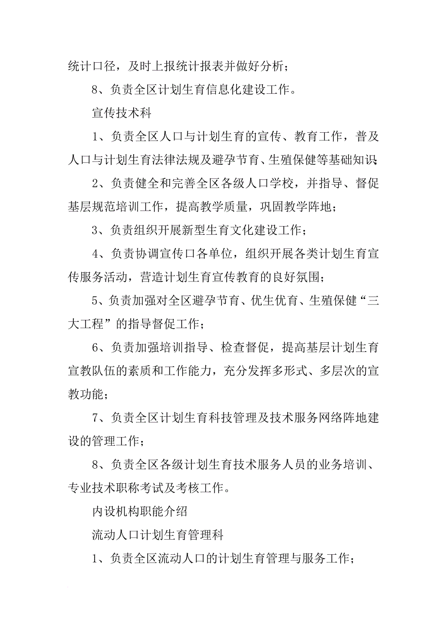 浙江省杭州市余杭区人口和计划生育局_第4页