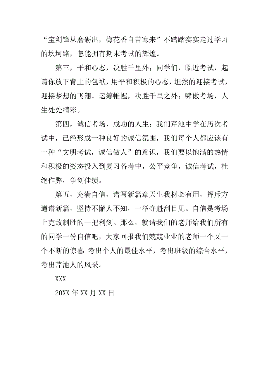 有关诚信考试演讲稿500字_第3页