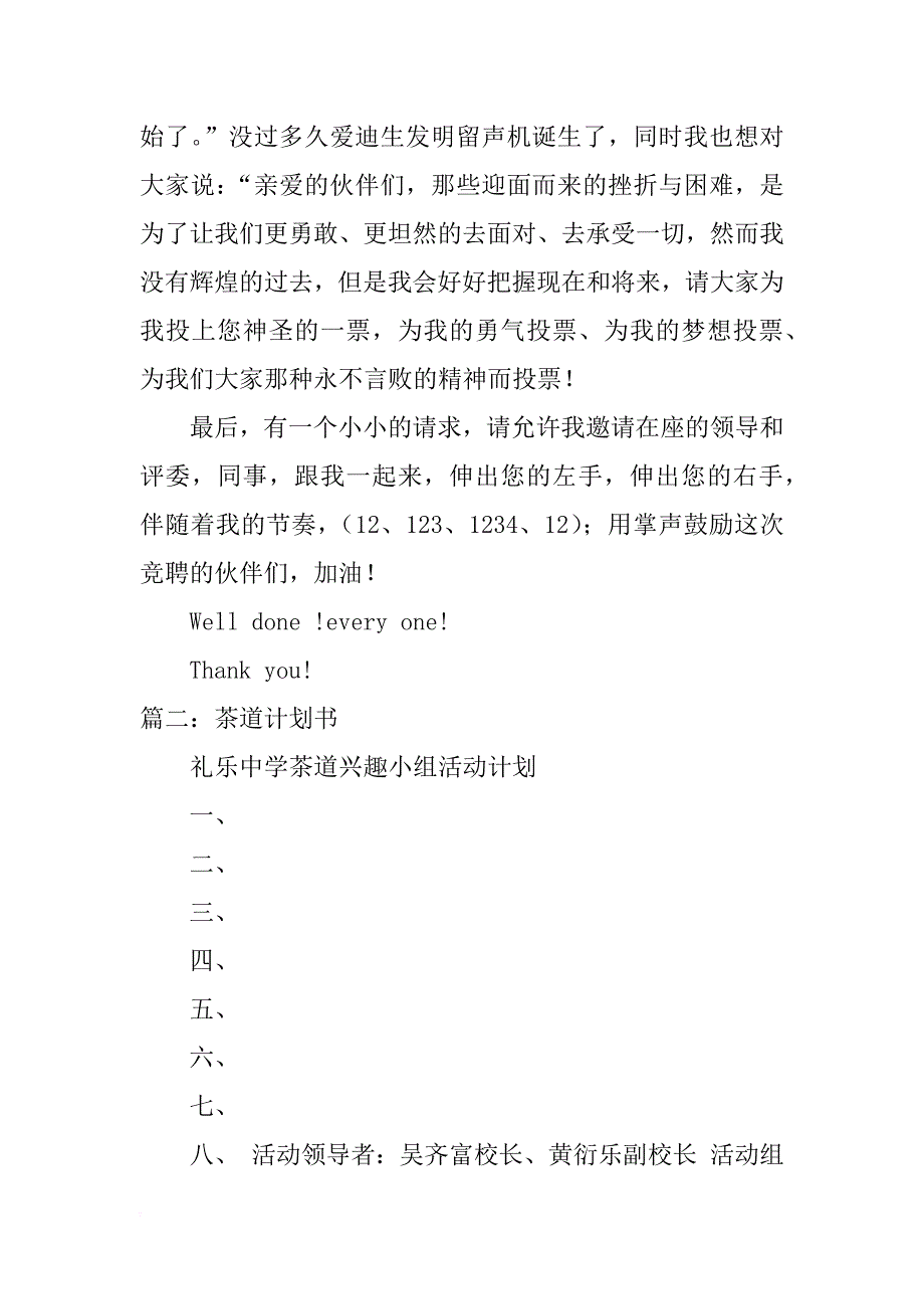 茶艺培训发言稿_第4页