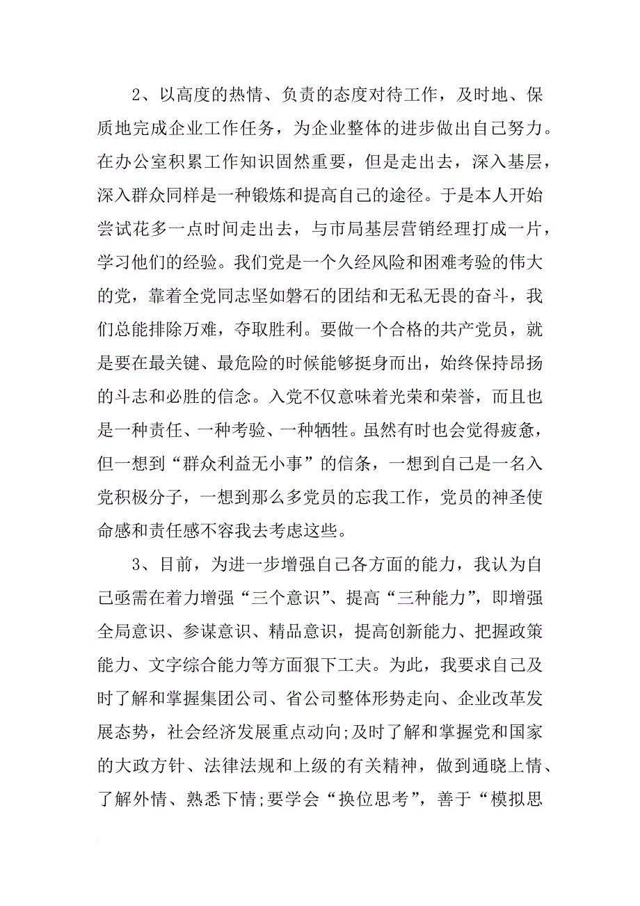 xx年9月份思想汇报参考_第2页