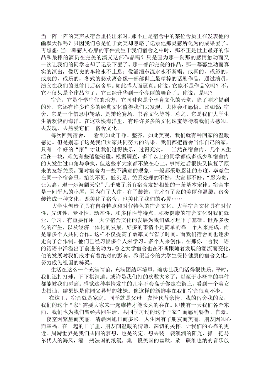 大学生宿舍文化节征文文章_第3页