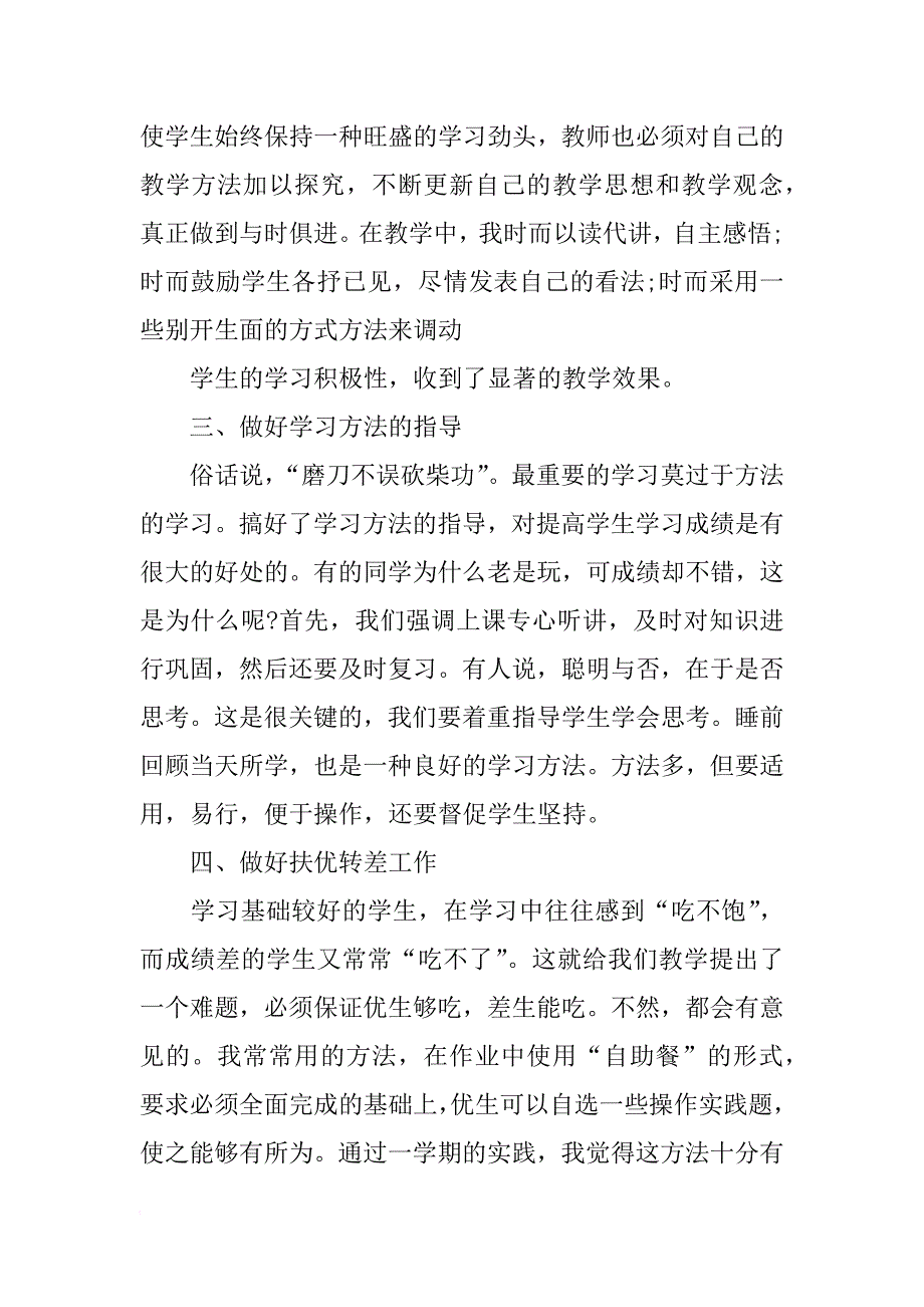 xx小学五年级语文教师工作总结_1_第2页