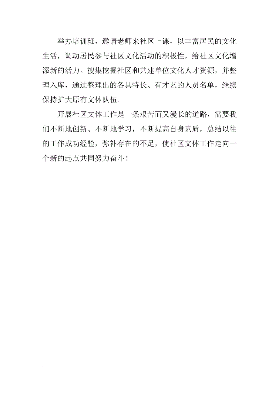 社区文化活动工作计划格式结尾_第2页