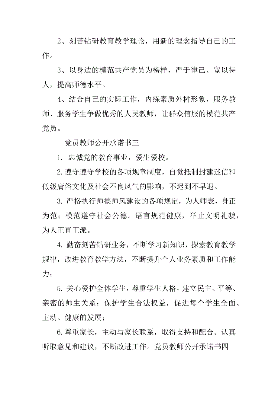 教师论文公开承诺书_第2页