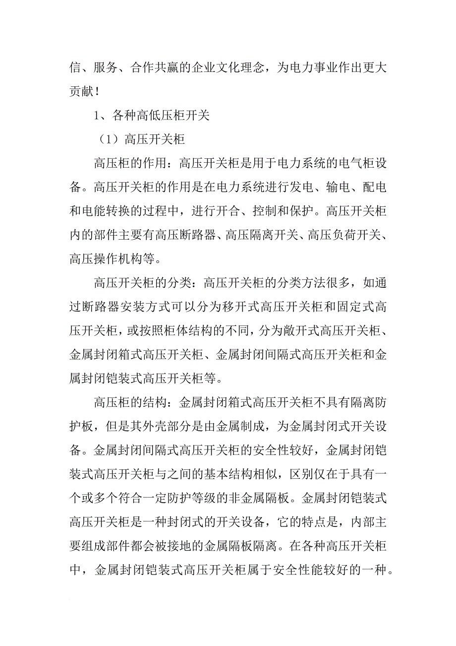 福大电气认识实习报告_第3页