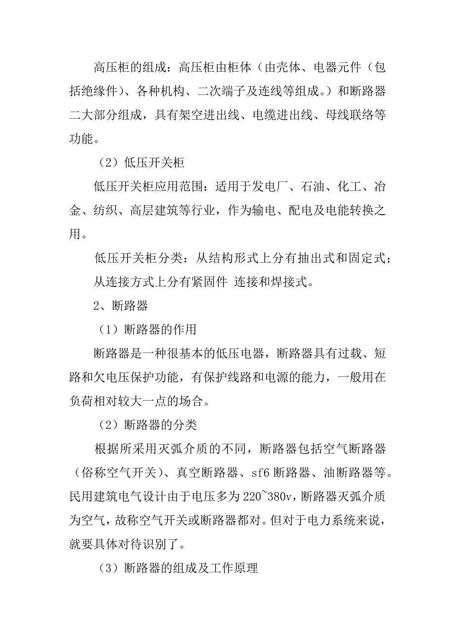 福大电气认识实习报告_第4页