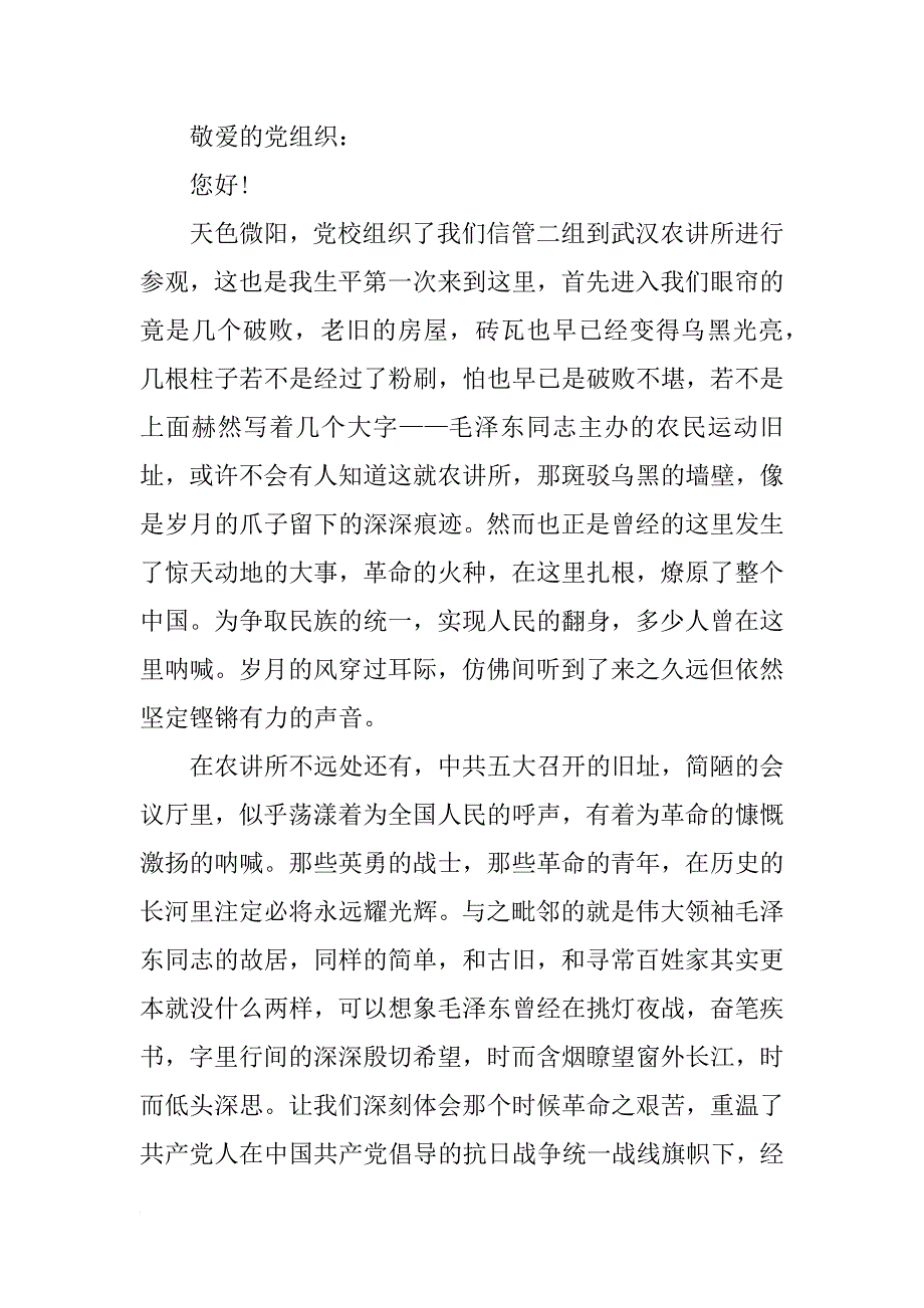 xx年9月入党思想汇报_3_第3页