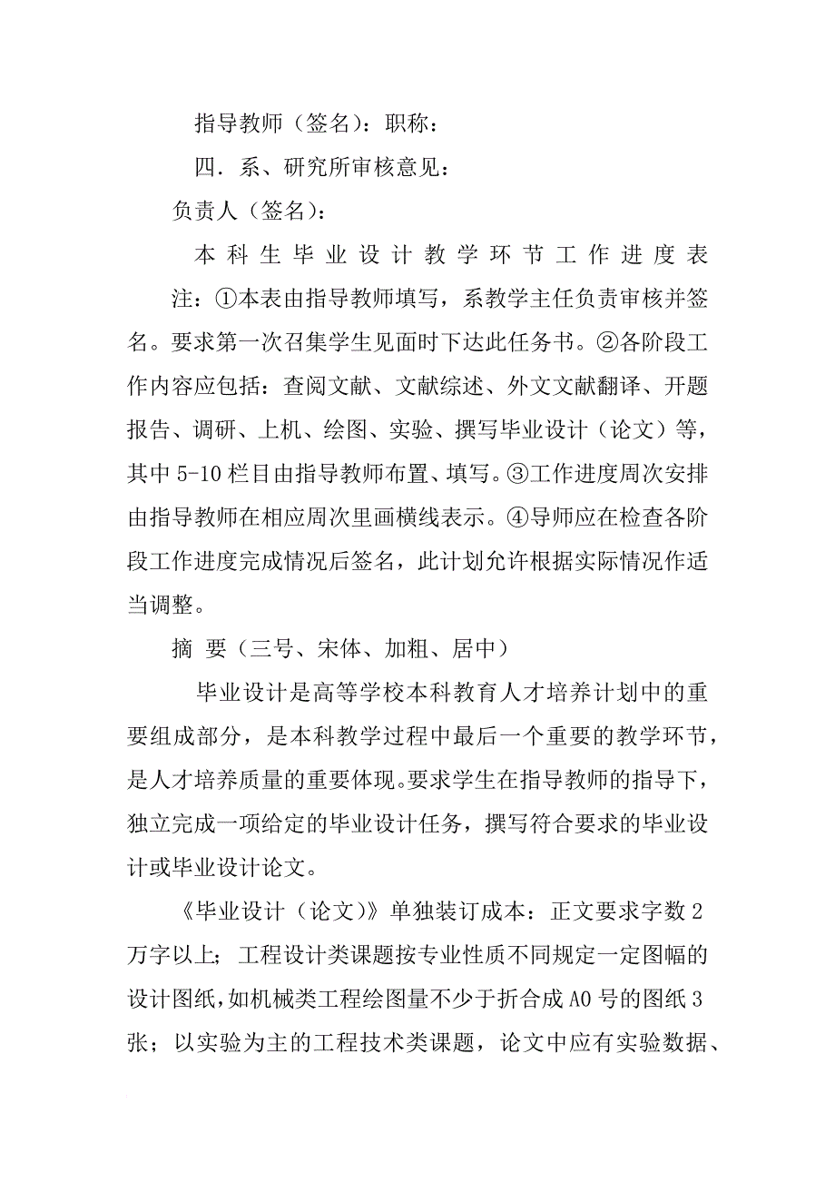 浙江高校毕业设计_第2页