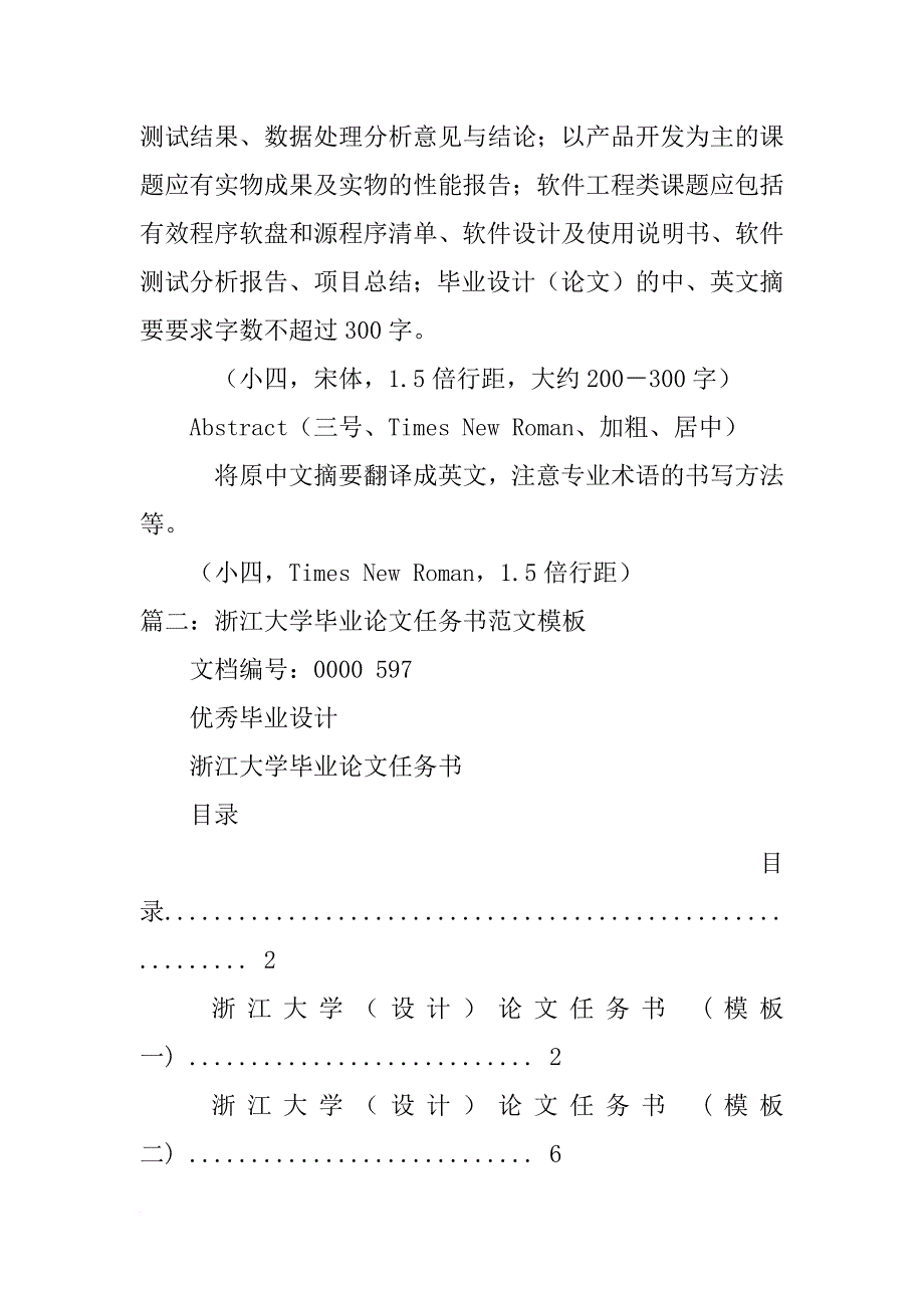 浙江高校毕业设计_第3页