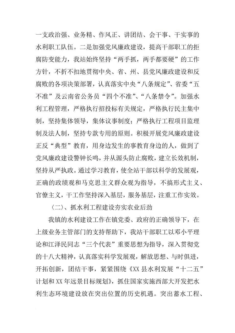 xx年乡镇水土保持站工作总结_第2页