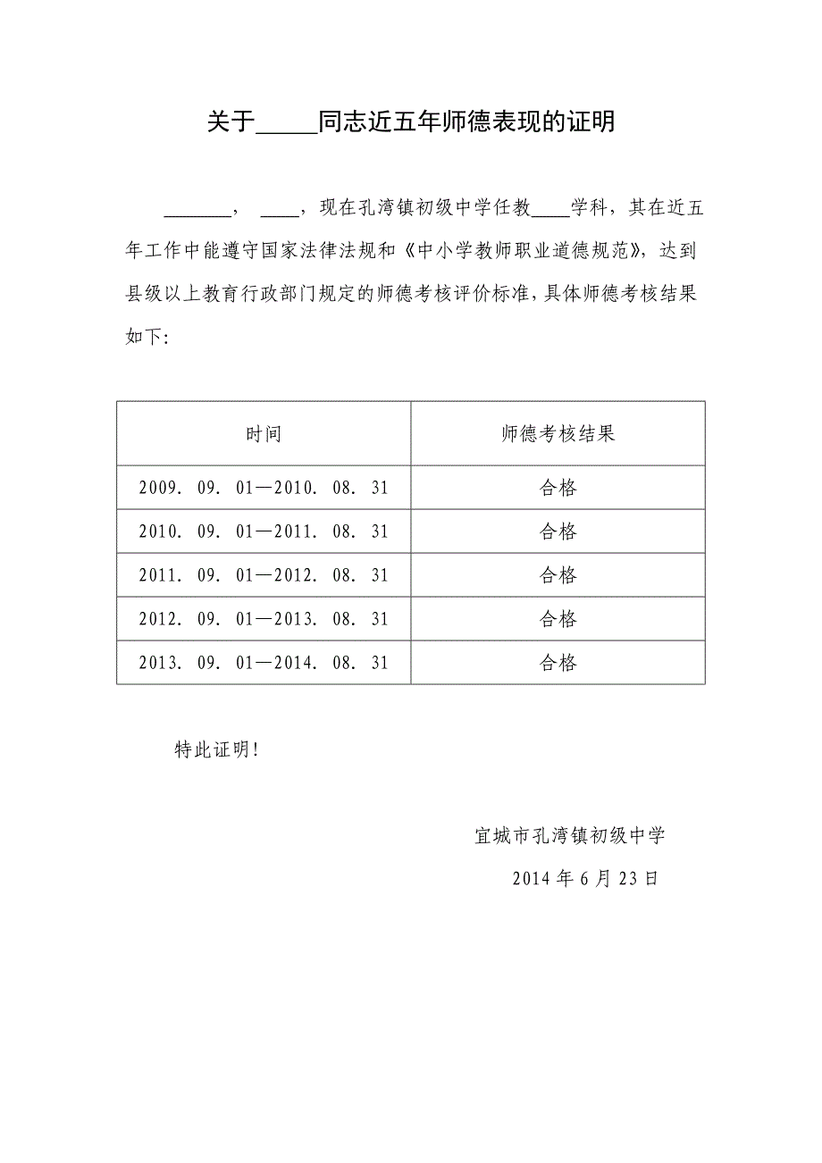 师德表现及年度考核证明样本_第1页