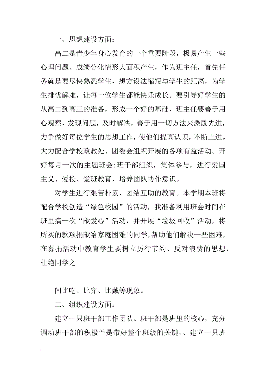 xx实习班主任工作计划3篇_第4页