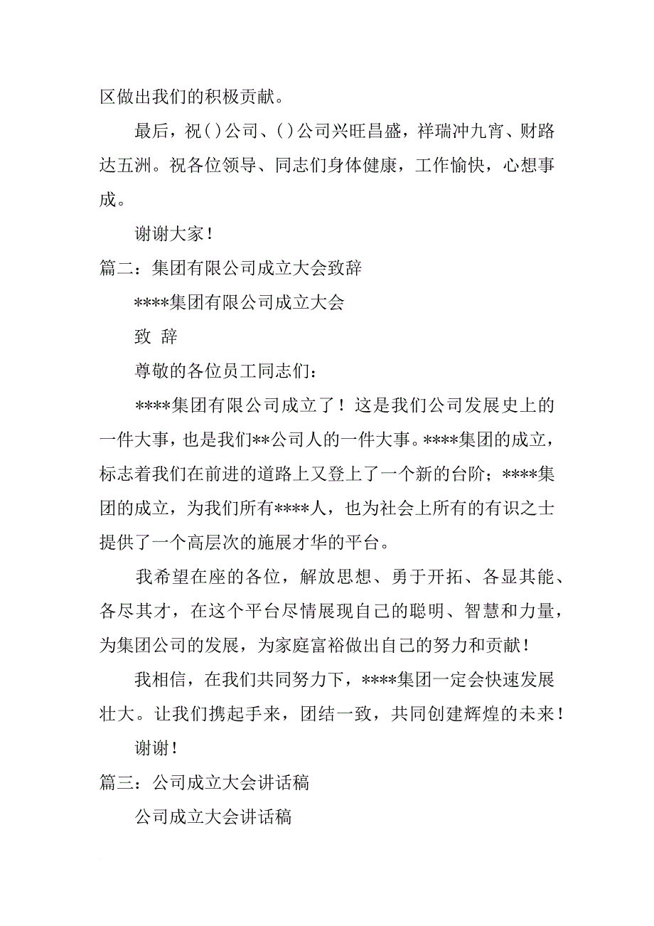 集团公司成立发言稿_第2页