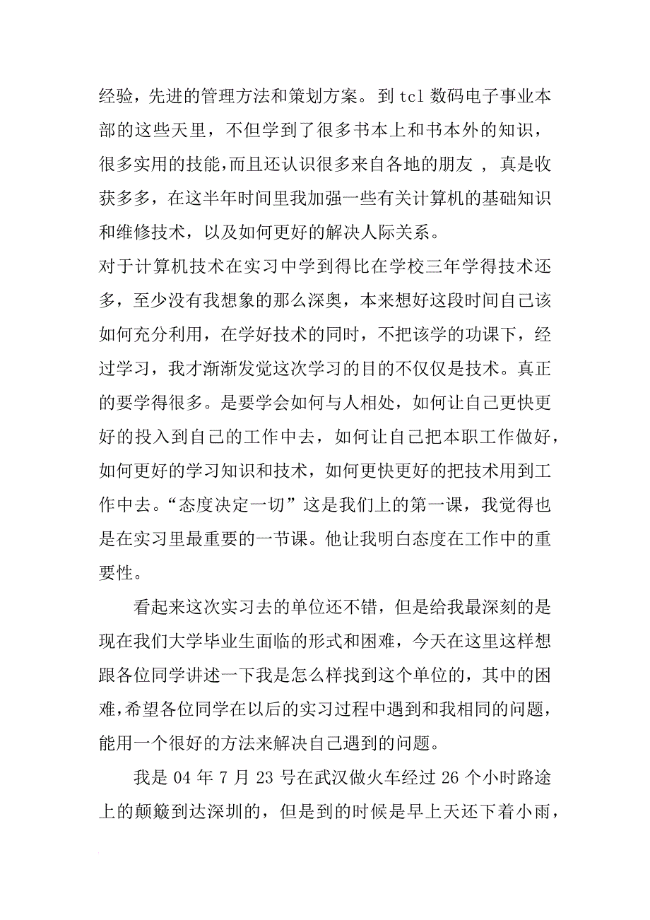 计算机系毕业生数码事业部实习报告精选_第2页