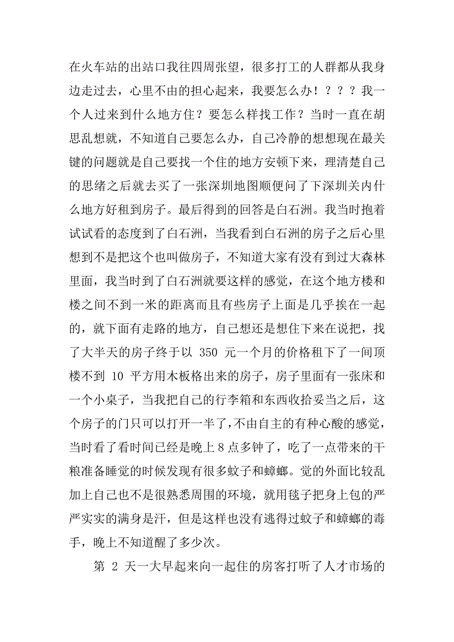 计算机系毕业生数码事业部实习报告精选_第3页