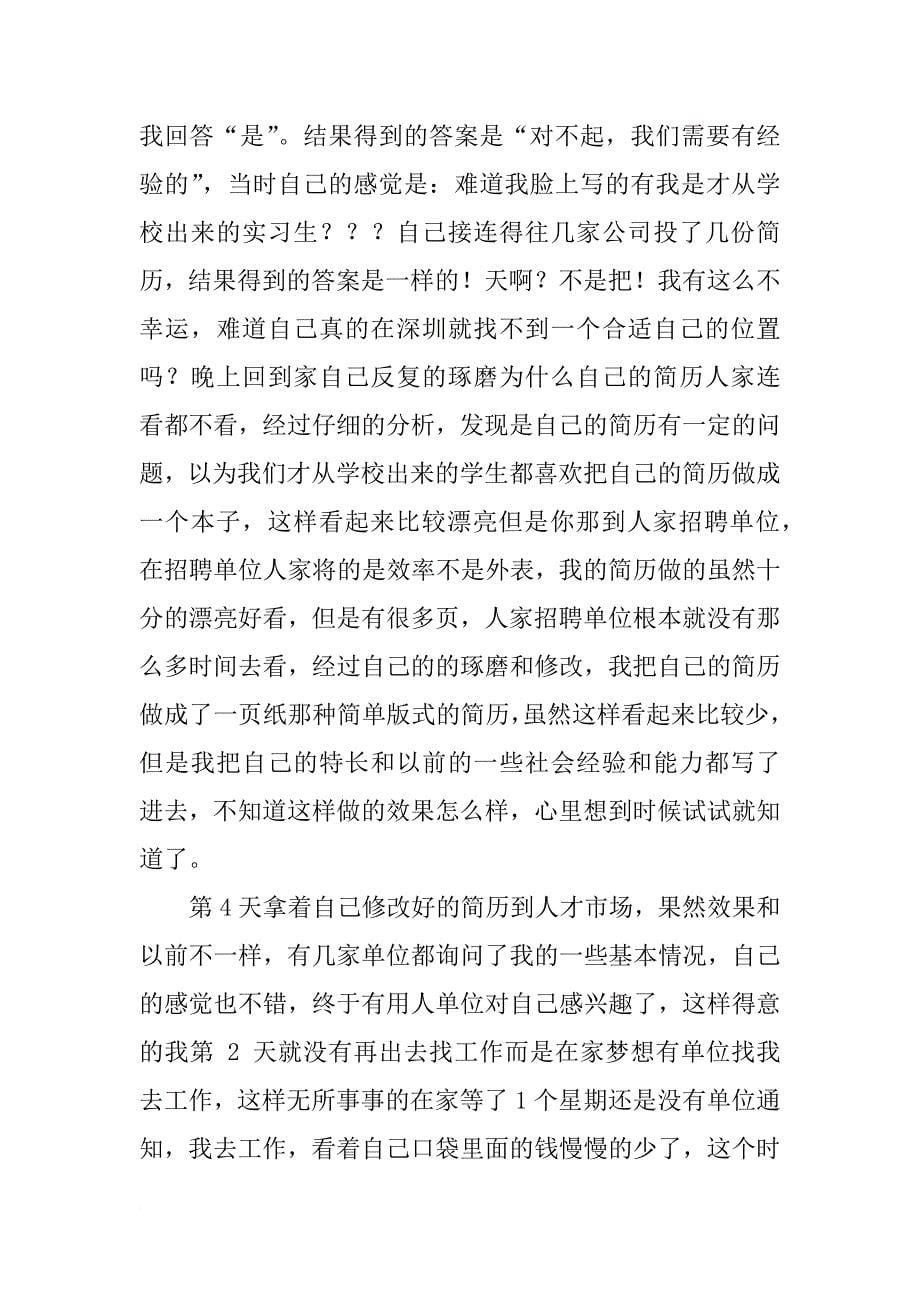 计算机系毕业生数码事业部实习报告精选_第5页